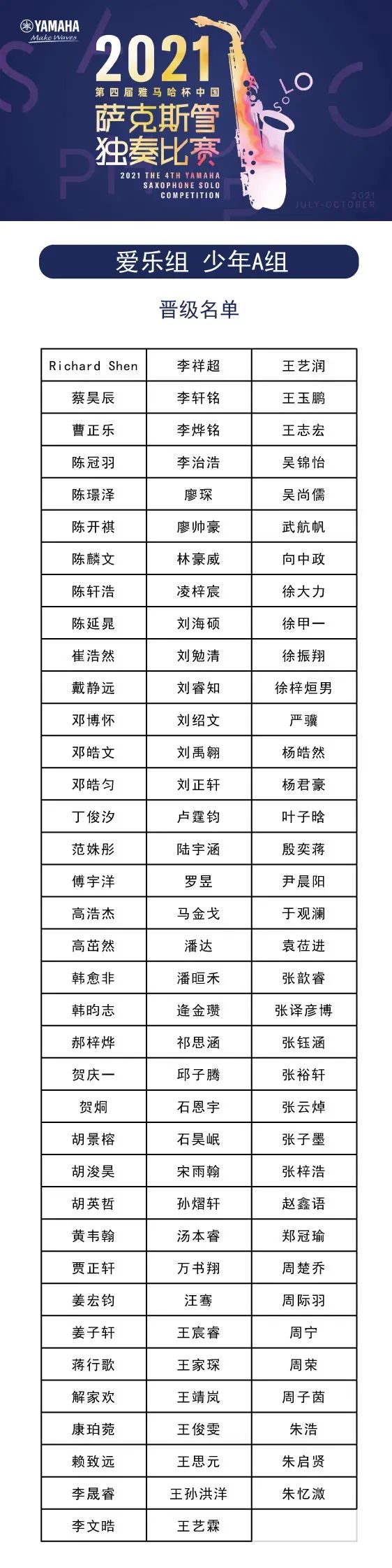 第四届“利来w66旗舰厅杯”（中国）萨克斯管独奏比赛——决赛名单公布，决赛报名通道开启！