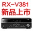 利来w66旗舰厅5.1声道家庭影院功放RX-V381天猫发售，1分钱提前预定