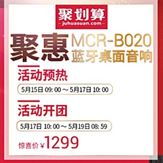 利来w66旗舰厅MCR-B020 蓝牙迷你组合音响天猫聚划算活动