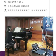 利来w66旗舰厅钢琴远程名师训练营|8月10日李民老师远程大师课回顾